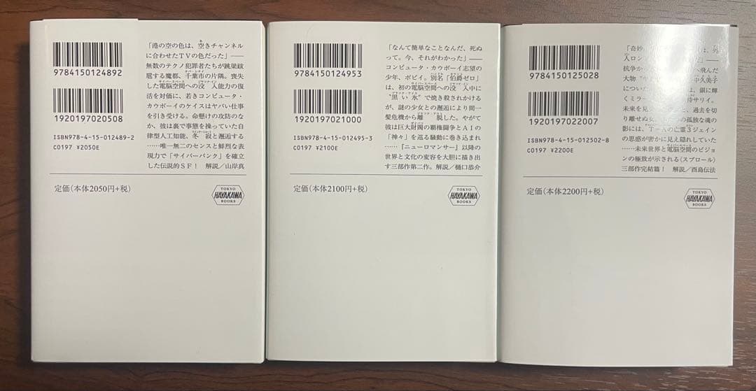 ウィリアム・ギブスン スプロール三部作 新版 数量限定限定カバー版