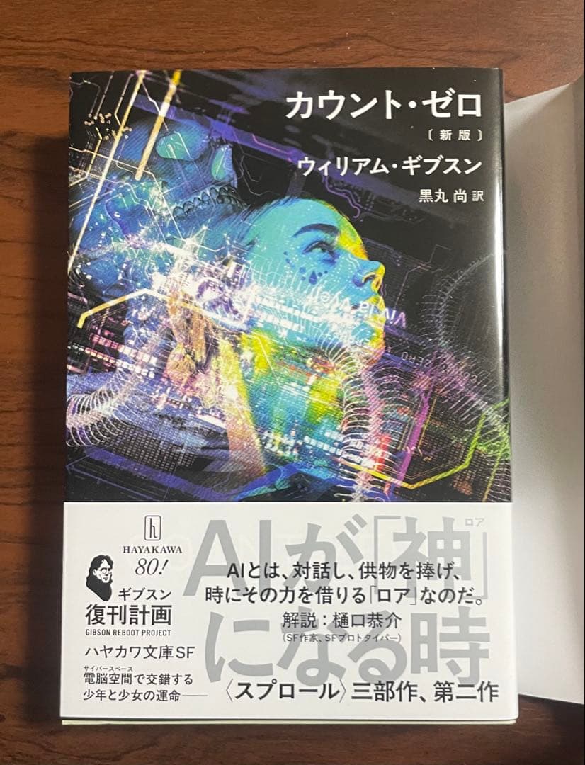 ウィリアム・ギブスン スプロール三部作 新版 数量限定限定カバー版