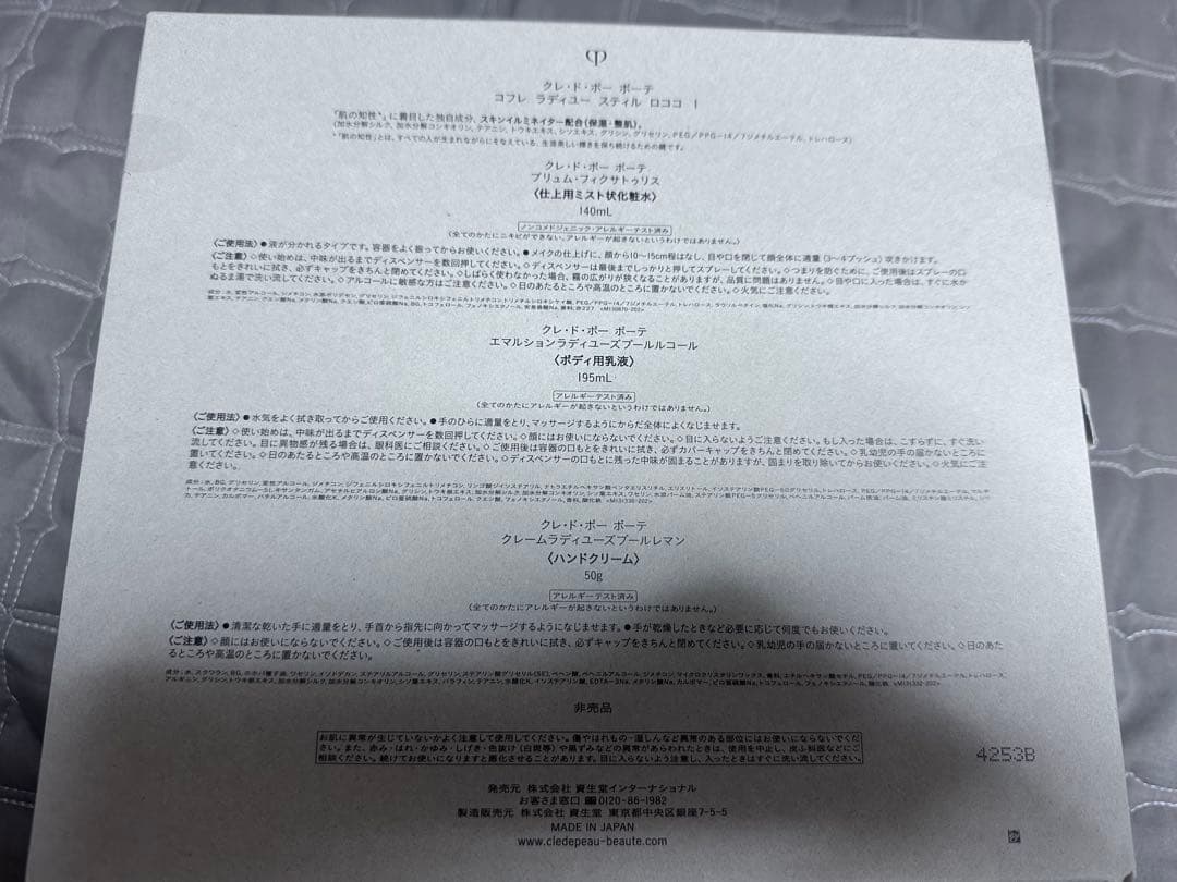 cpb clé de peau BEAUTÉ 化粧水 ギフトボックス