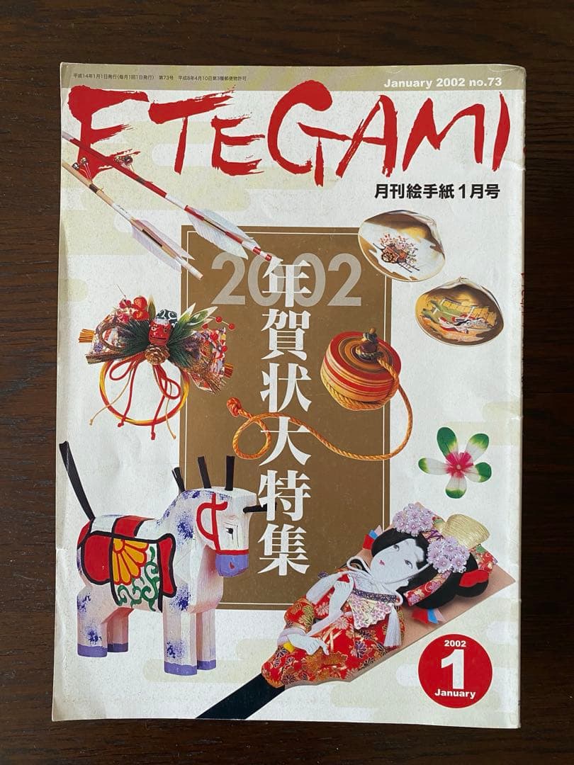 月刊絵手紙　2002年 11冊　絵手紙　月刊誌