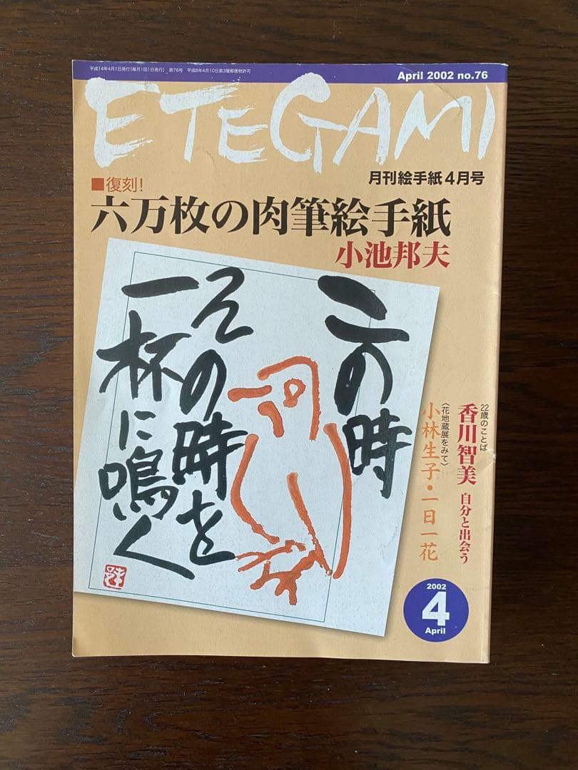 月刊絵手紙　2002年 11冊　絵手紙　月刊誌