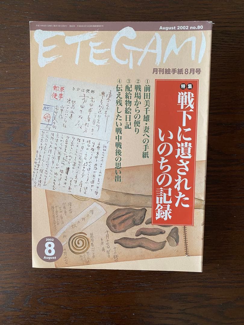 月刊絵手紙　2002年 11冊　絵手紙　月刊誌