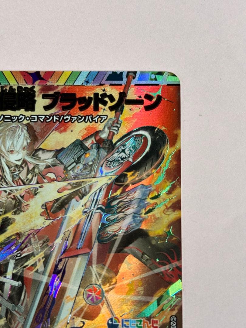 血高き侵略 ブラッドゾーン 葛葉 サイン SR ＋オマケスリーブ