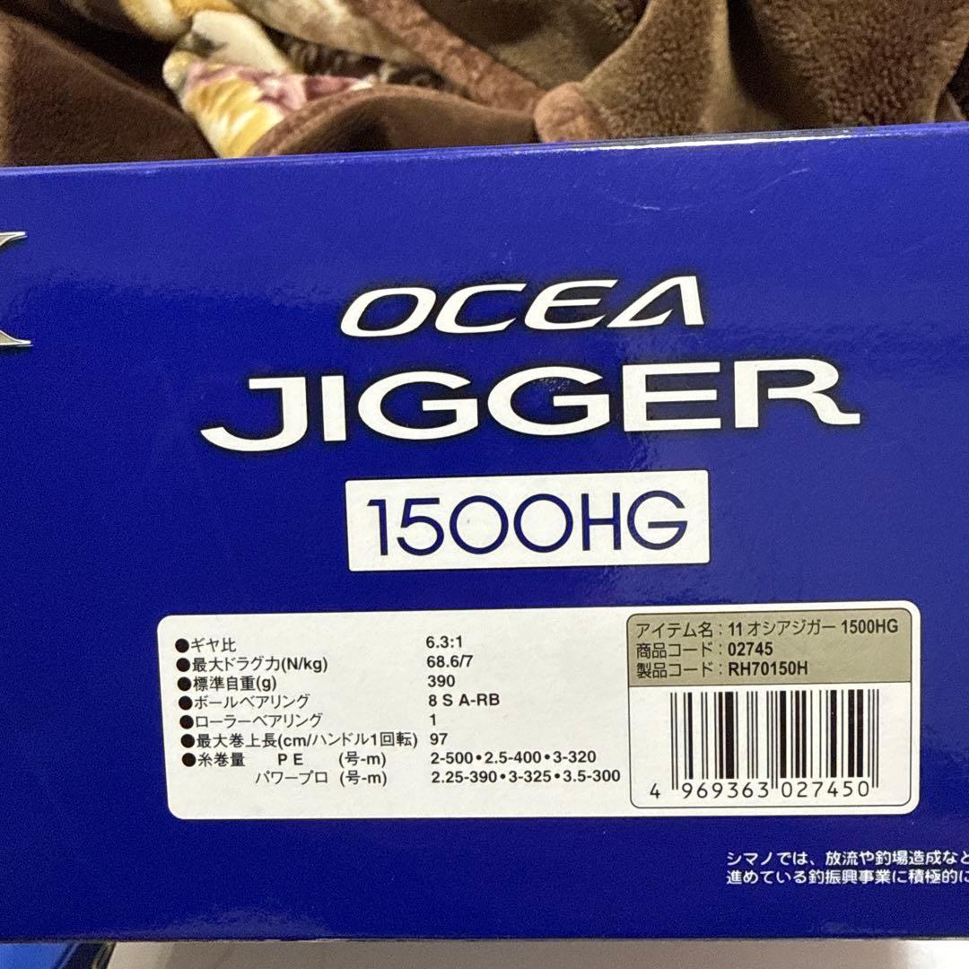 SHIMANO OCEA JIGGER 1500HG ベイトリール　オシアジガー