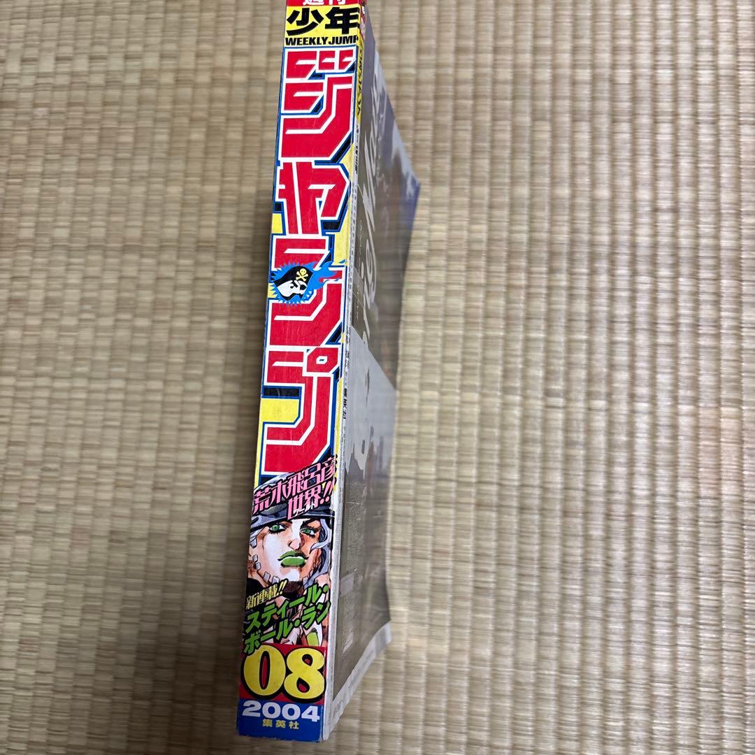 週刊少年ジャンプ　2004年 8号