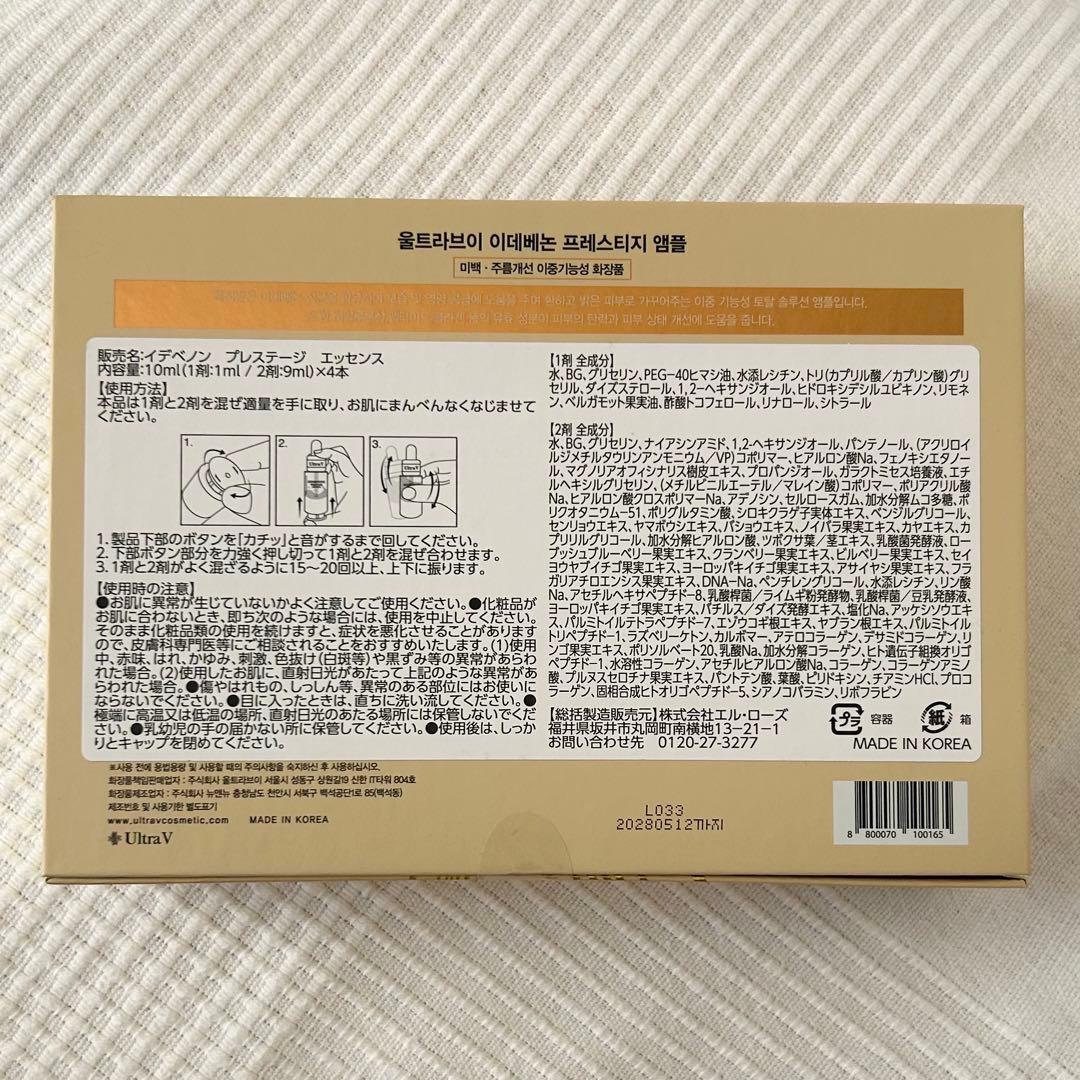 新品・未開封 ✨ 韓国コスメ イデベノン 美容液