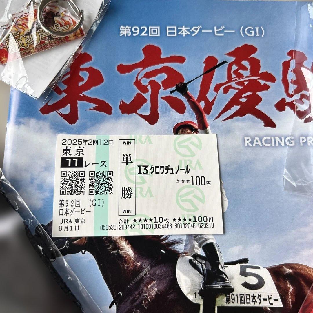 クロワデュノール現地応援馬券　応援タオル ボールペン第92回日本ダービー