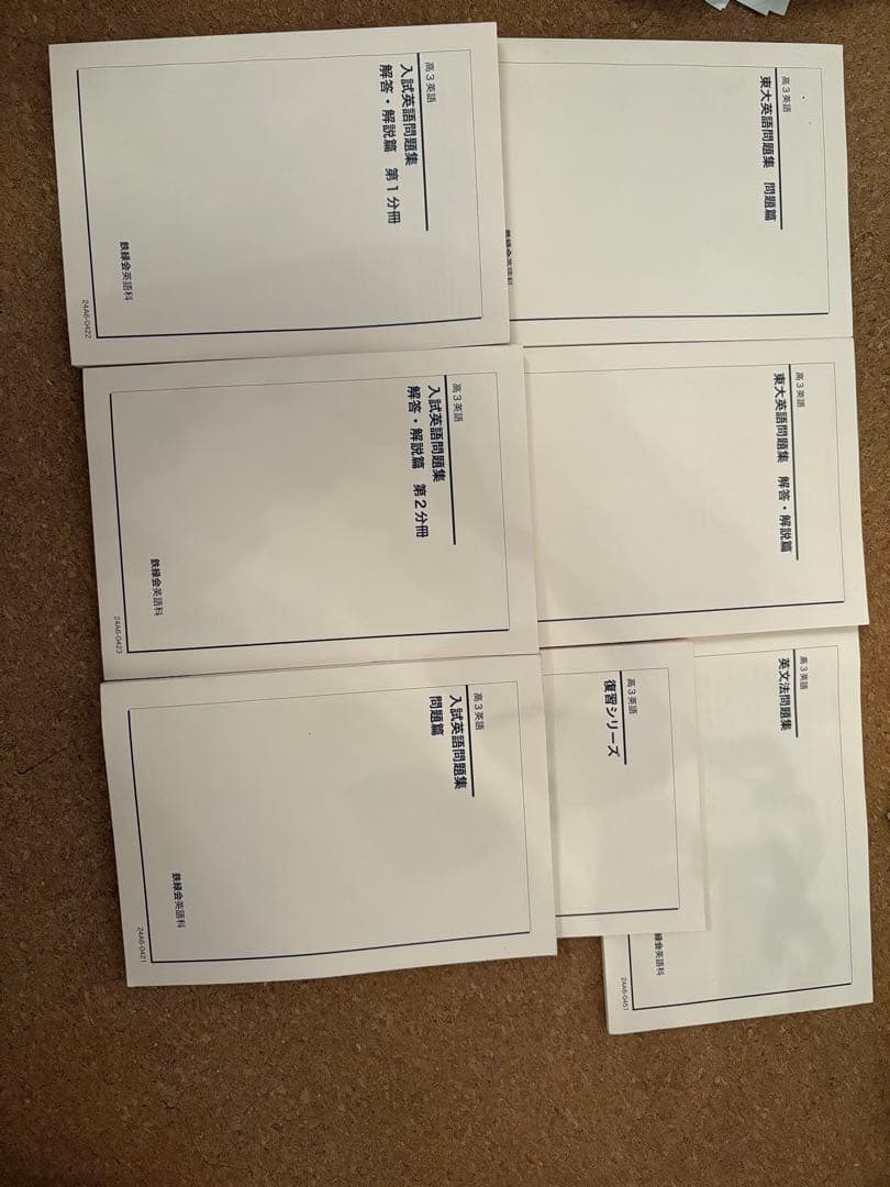 鉄緑会 高3 英語科 問題集　確シリを除いた全ての問題集のセット