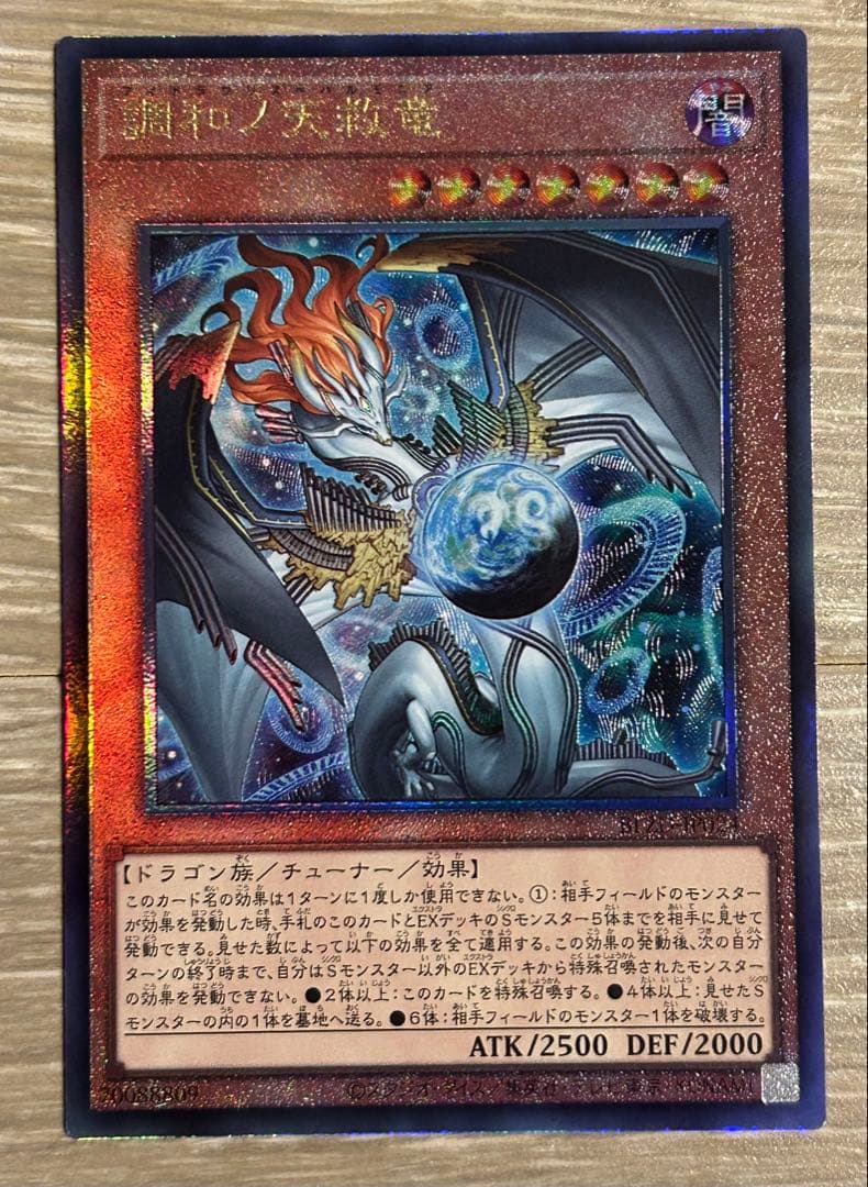 遊戯王ブレイジングドミニオン　バラパック　調和ノ天救竜　レリーフ　セット