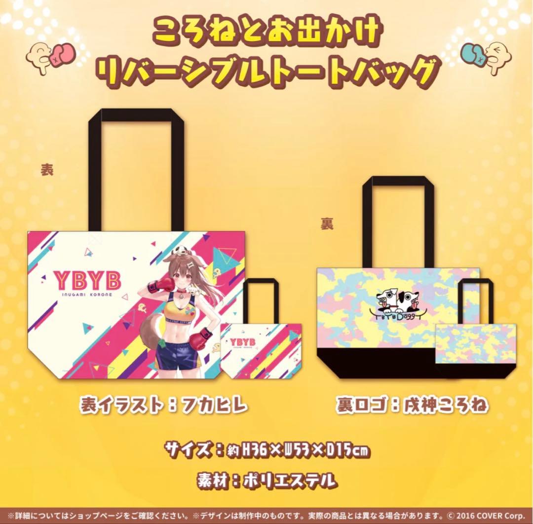 戌神ころね記念グッズまとめ