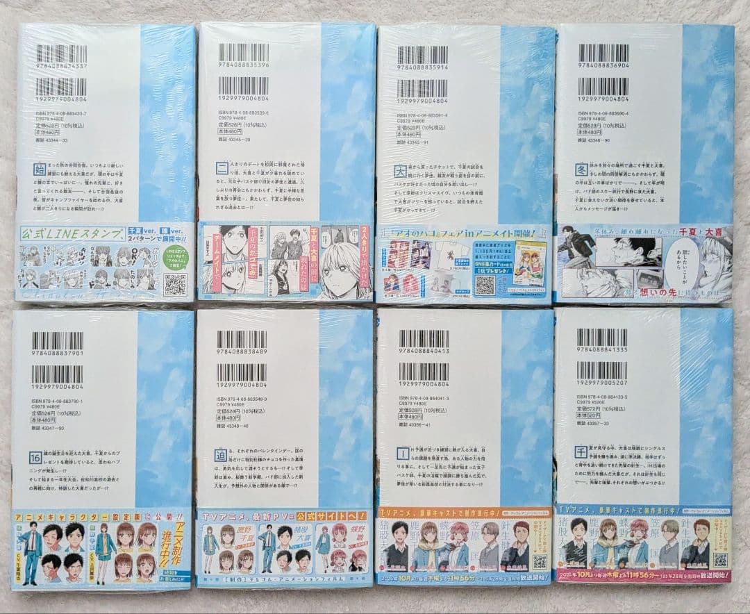 全巻初版　新品未開封　特典多数　アオのハコ　1-21巻　帯付き 特典多数