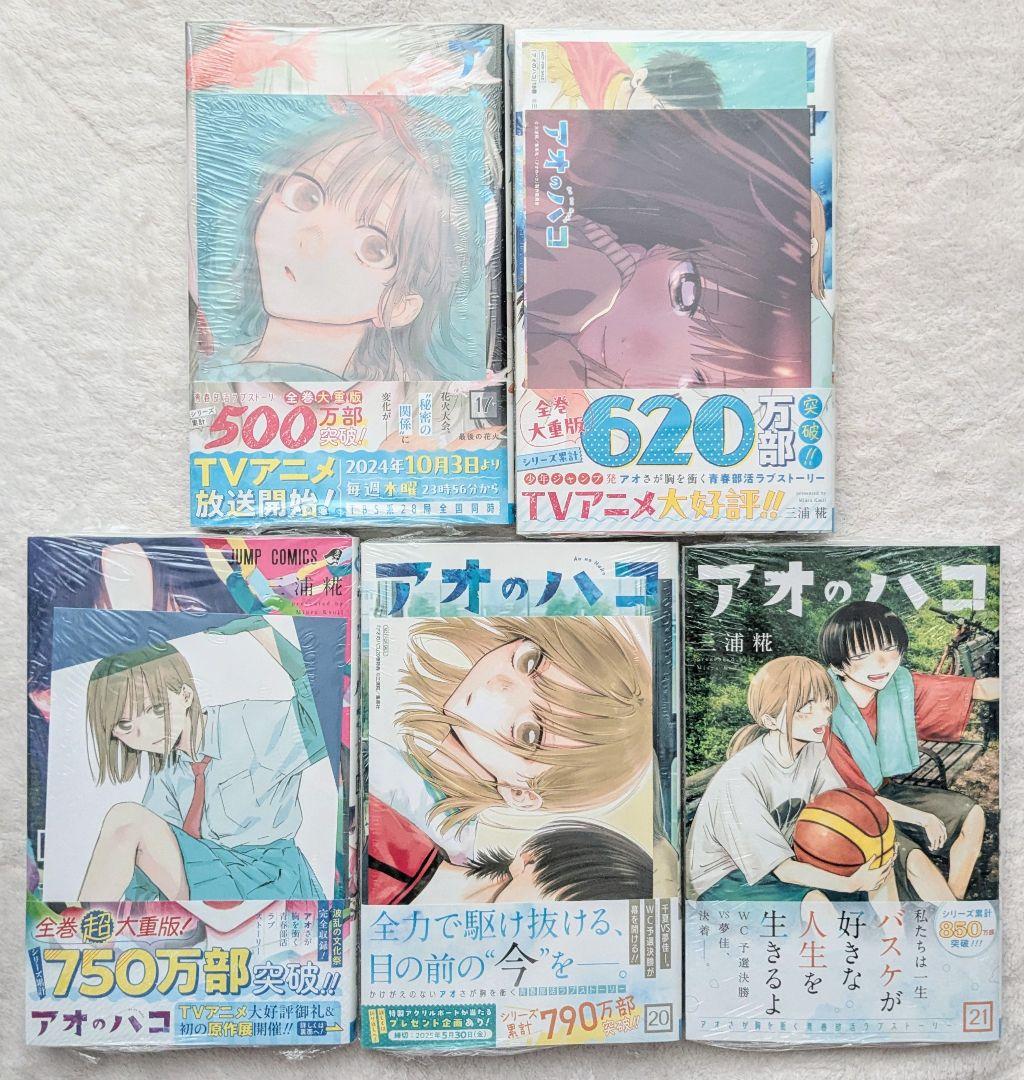 全巻初版　新品未開封　特典多数　アオのハコ　1-21巻　帯付き 特典多数