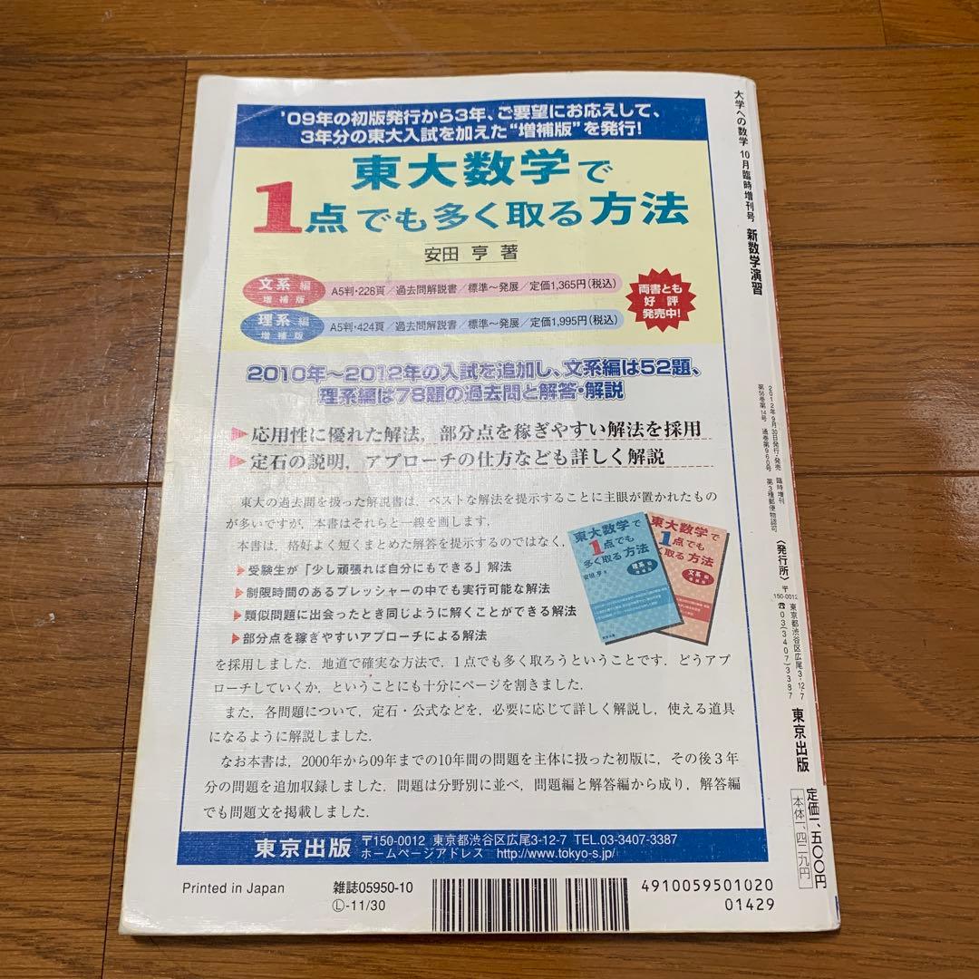 大学への数学 新数学演習 2012年10月号