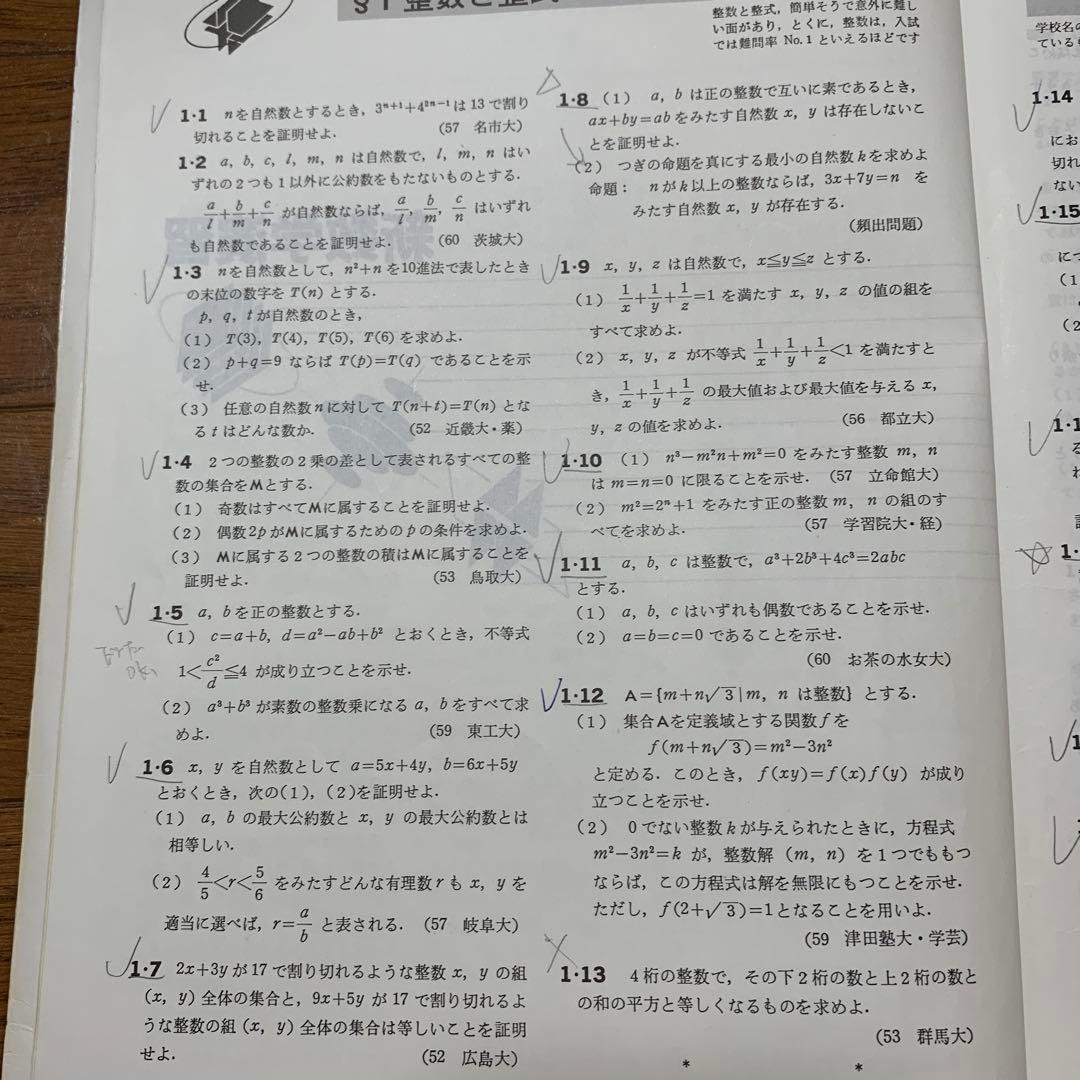 大学への数学 新数学演習 2012年10月号