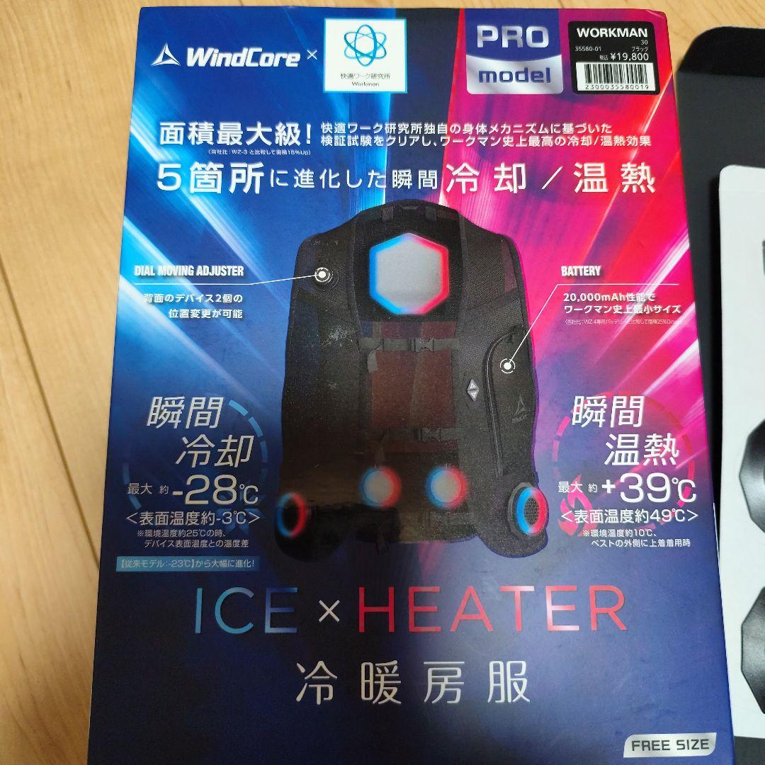 WindCore PRO2025年モデル クールベスト 冷却・暖房機能