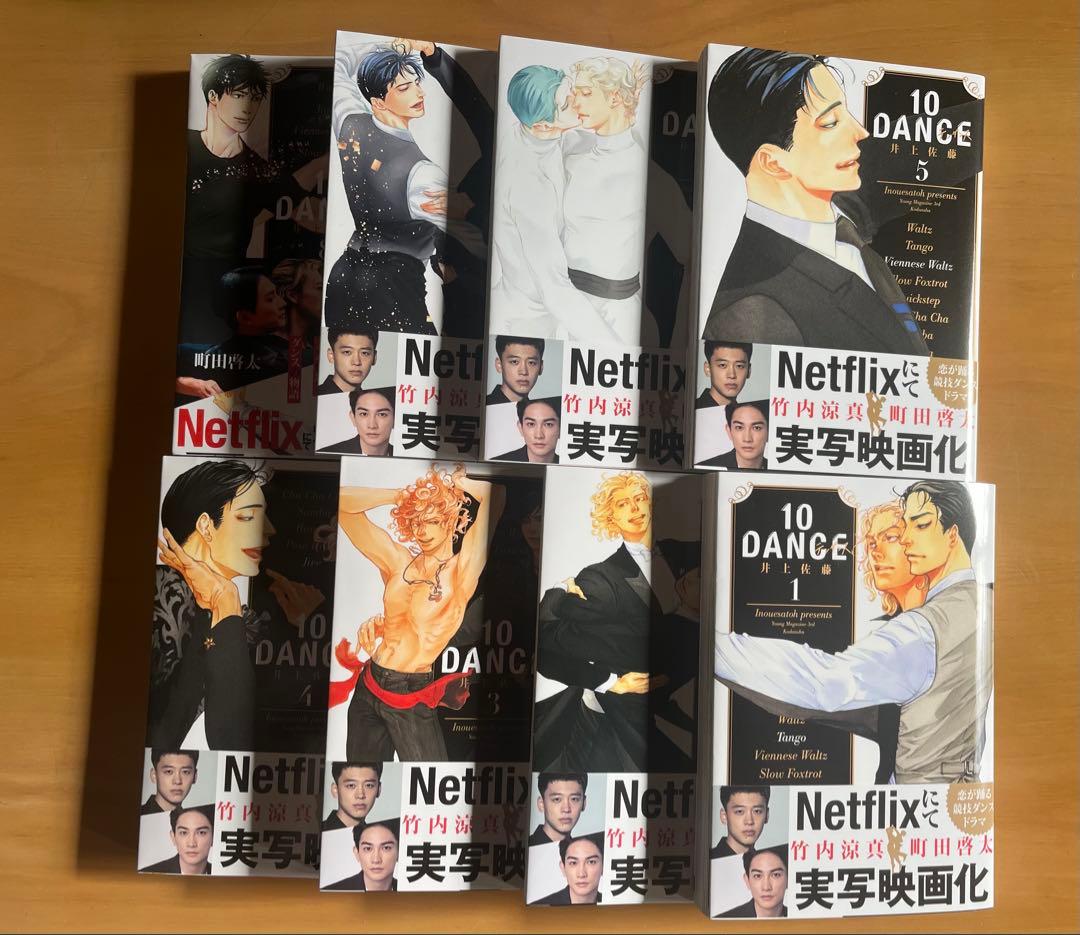 10DANCE １巻〜8巻　井上佐藤