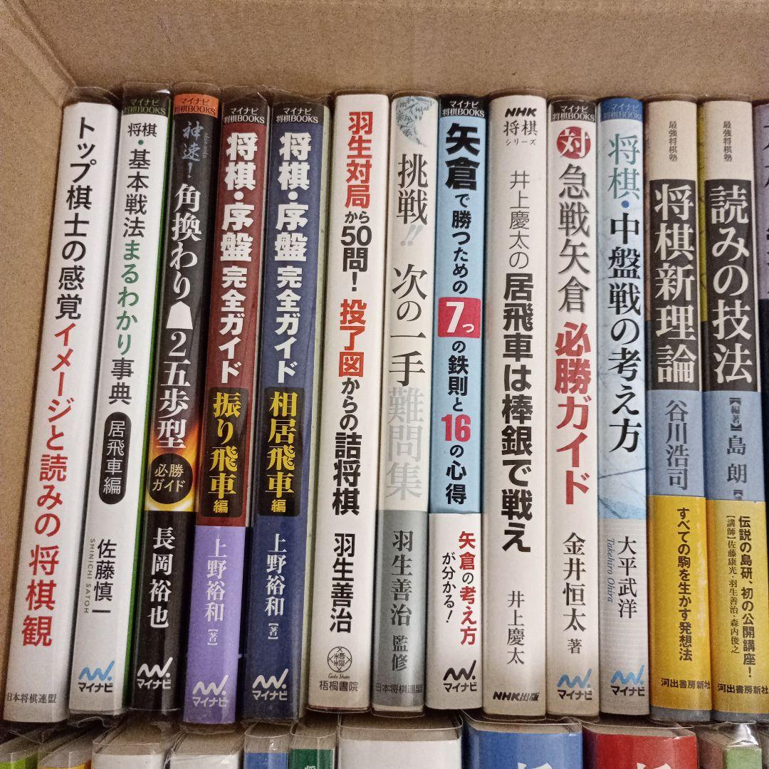 (バラ売り対応可能)将棋関連本.書籍セット 45冊まとめ売り総額59800円