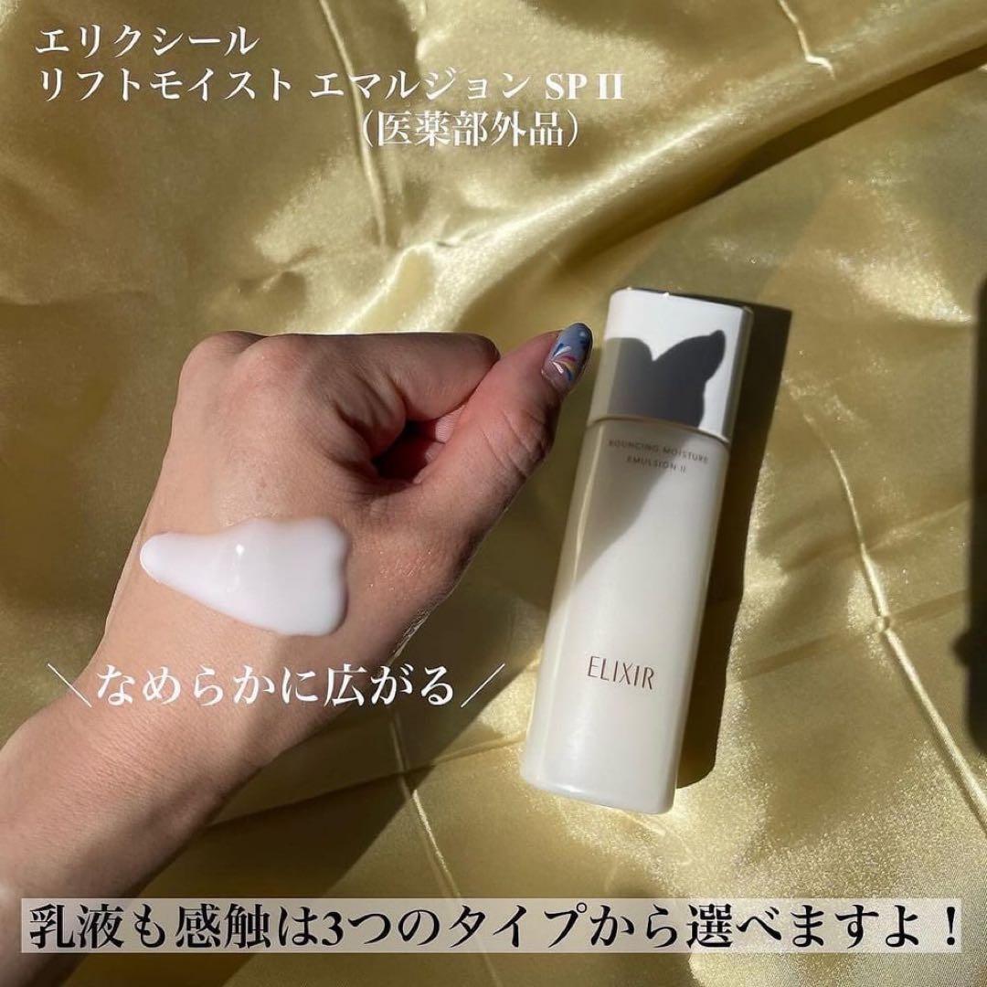 エリクシール　リフトモイスト エマルジョン ＳＰ II 130ml✖︎6本セット