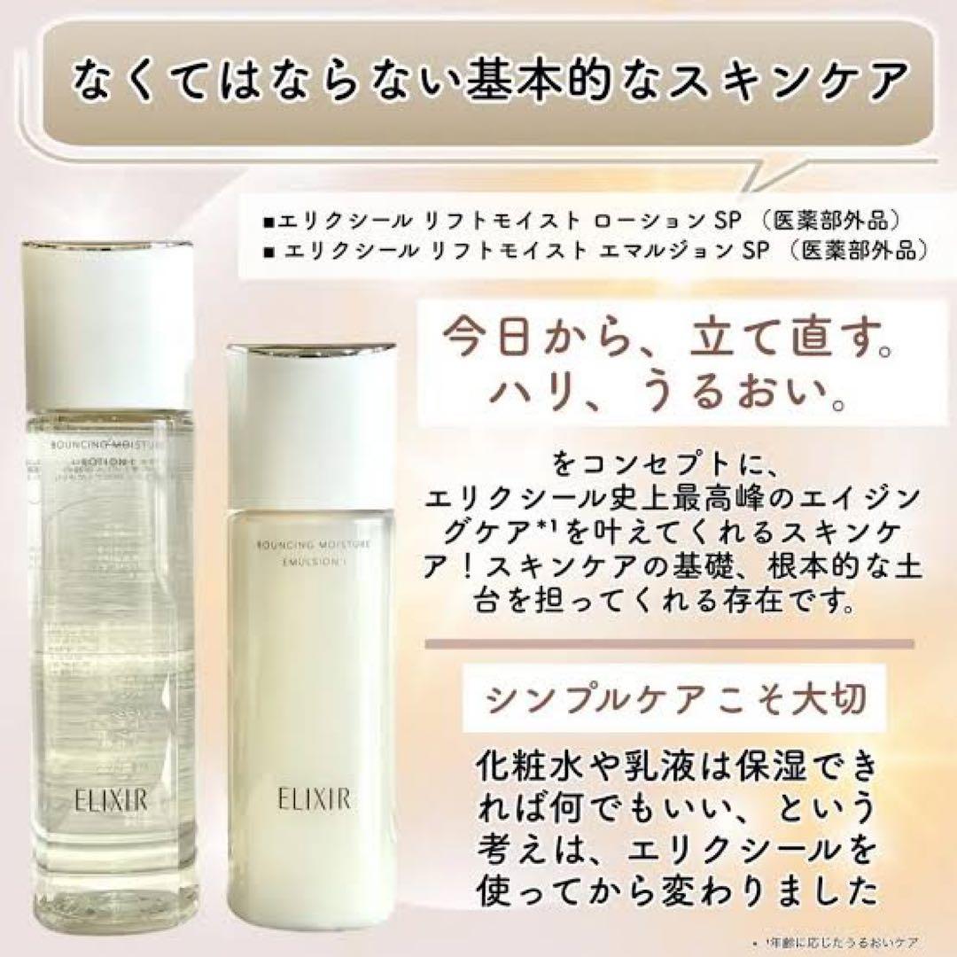 エリクシール　リフトモイスト エマルジョン ＳＰ II 130ml✖︎6本セット