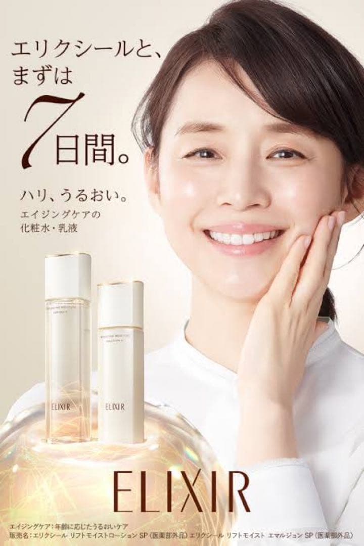 エリクシール　リフトモイスト エマルジョン ＳＰ II 130ml✖︎6本セット