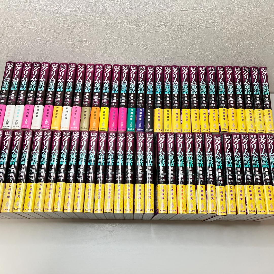 まんがグリム童話 金瓶梅　文庫版　60巻セット