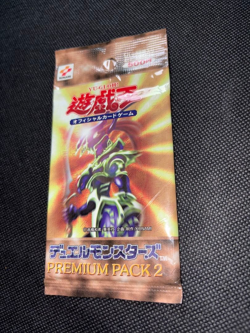 未開封 遊戯王 プレミアムパック2