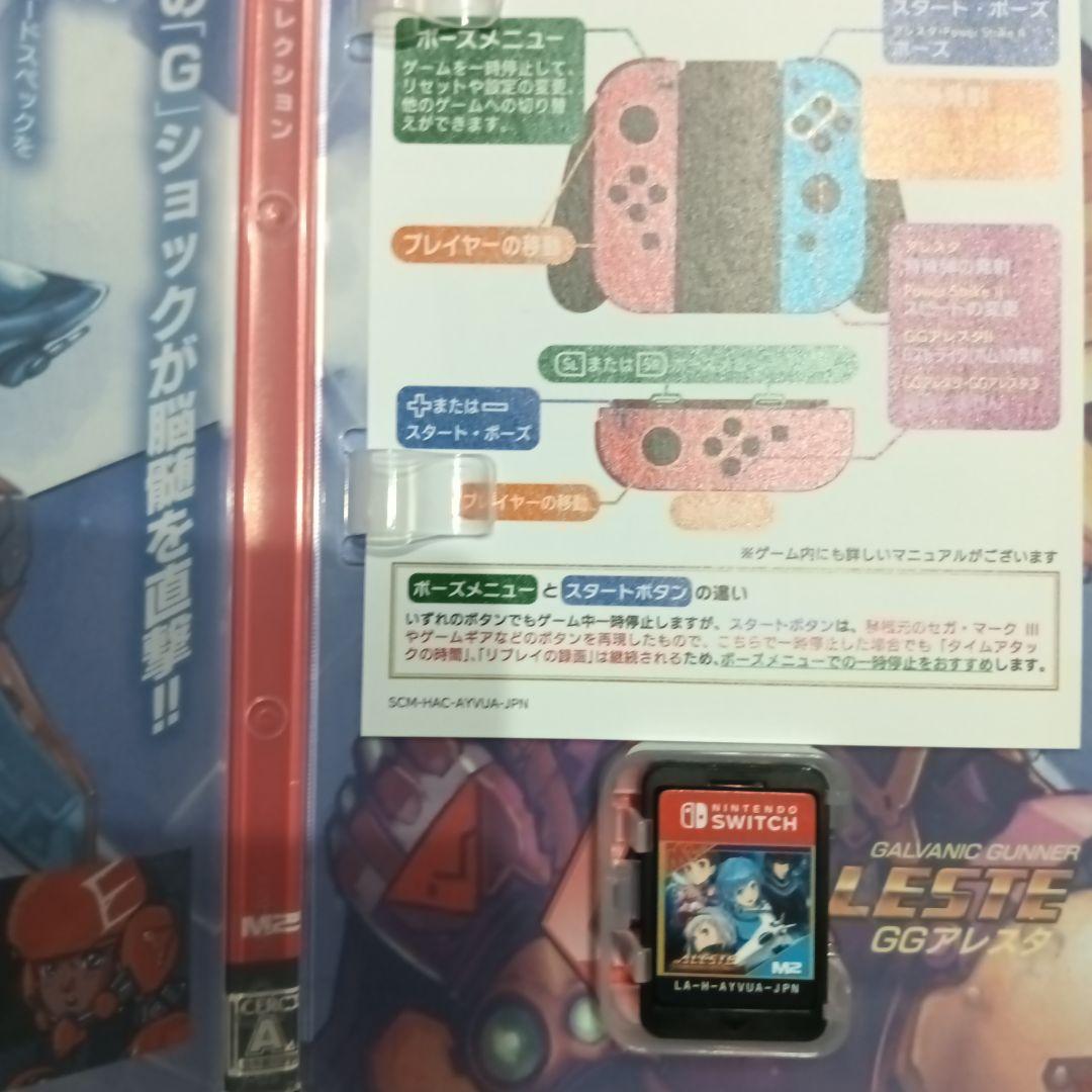 ALeste Collection Switch　アレスタコレクション