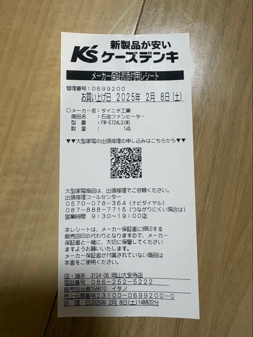 保証付　Dainichi ダイニチ石油ファンヒーターFW-5724LS ホワイト