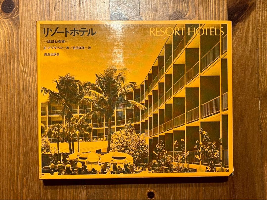 リゾートホテル