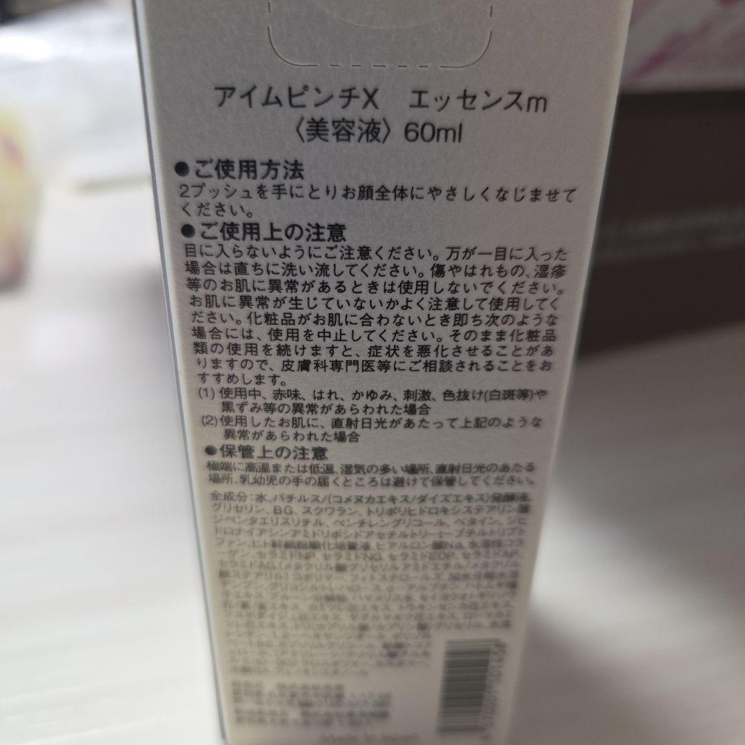 I'm PINCH X エッセンス 60ml