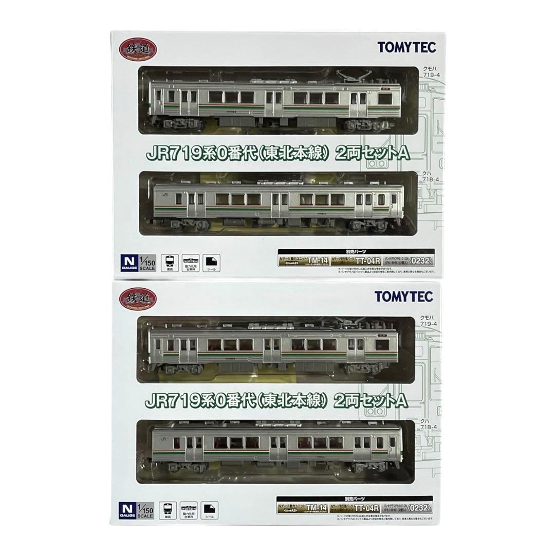 鉄道コレクション JR719系0番代 東北本線 2両セットA 2セット