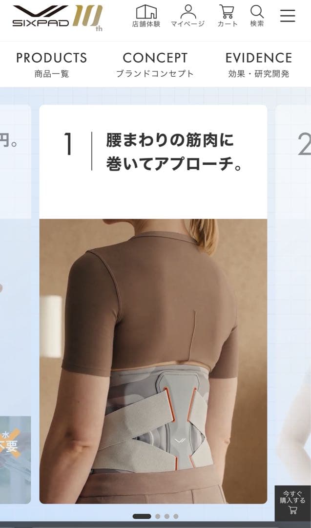 シックスパッド　SIXPAD メディカルコア　腰　インナーマッスル　Mサイズ