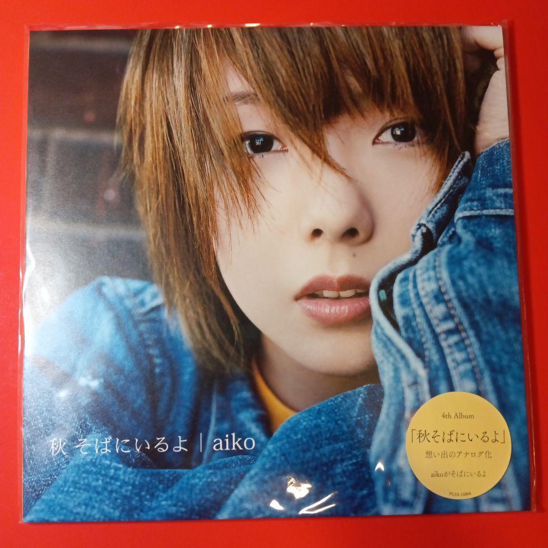 aiko LP レコード　アナログ盤