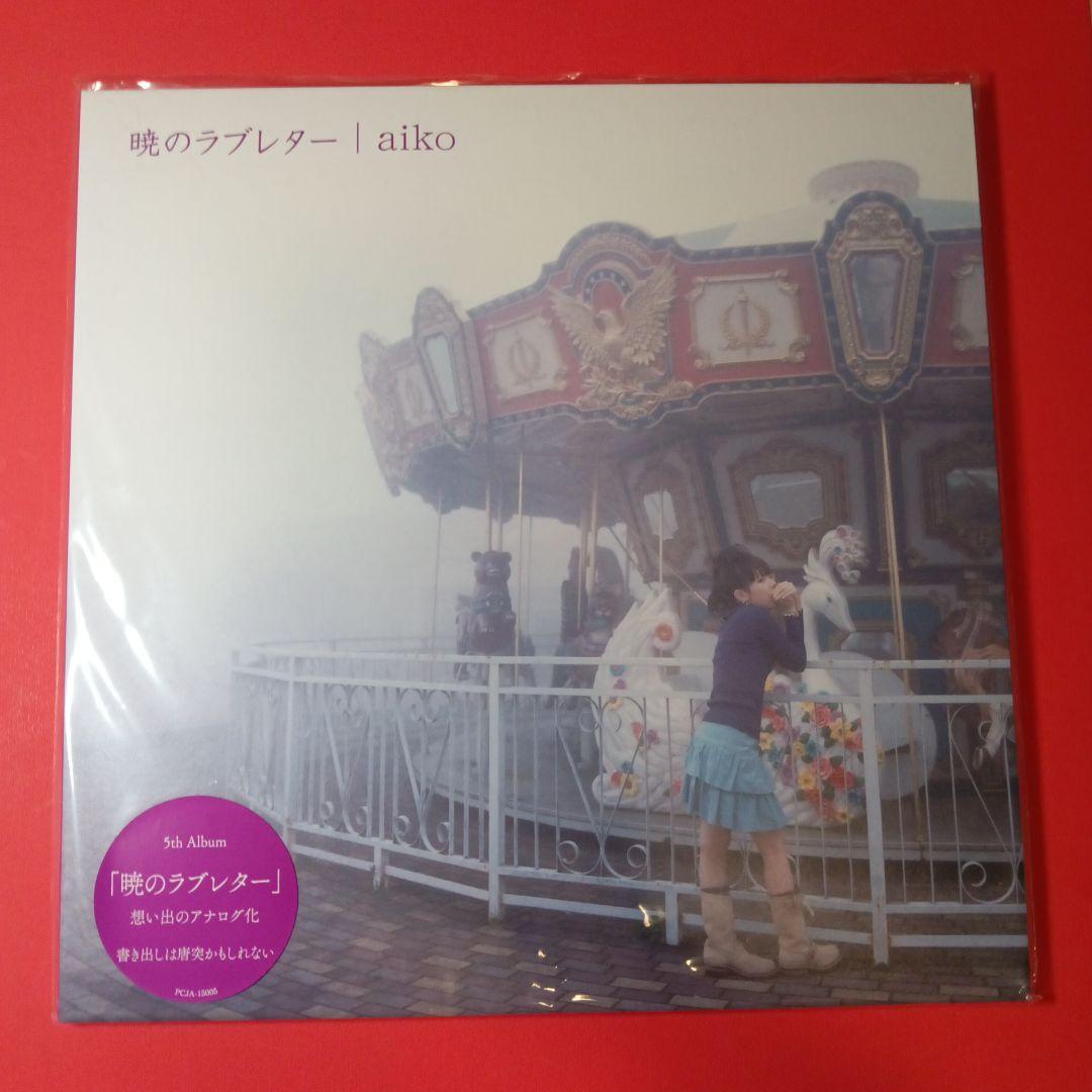 aiko LP レコード　アナログ盤