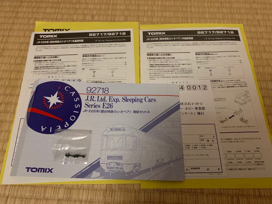 TOMIX 初回限定　寝台特急カシオペア　基本・増結セット