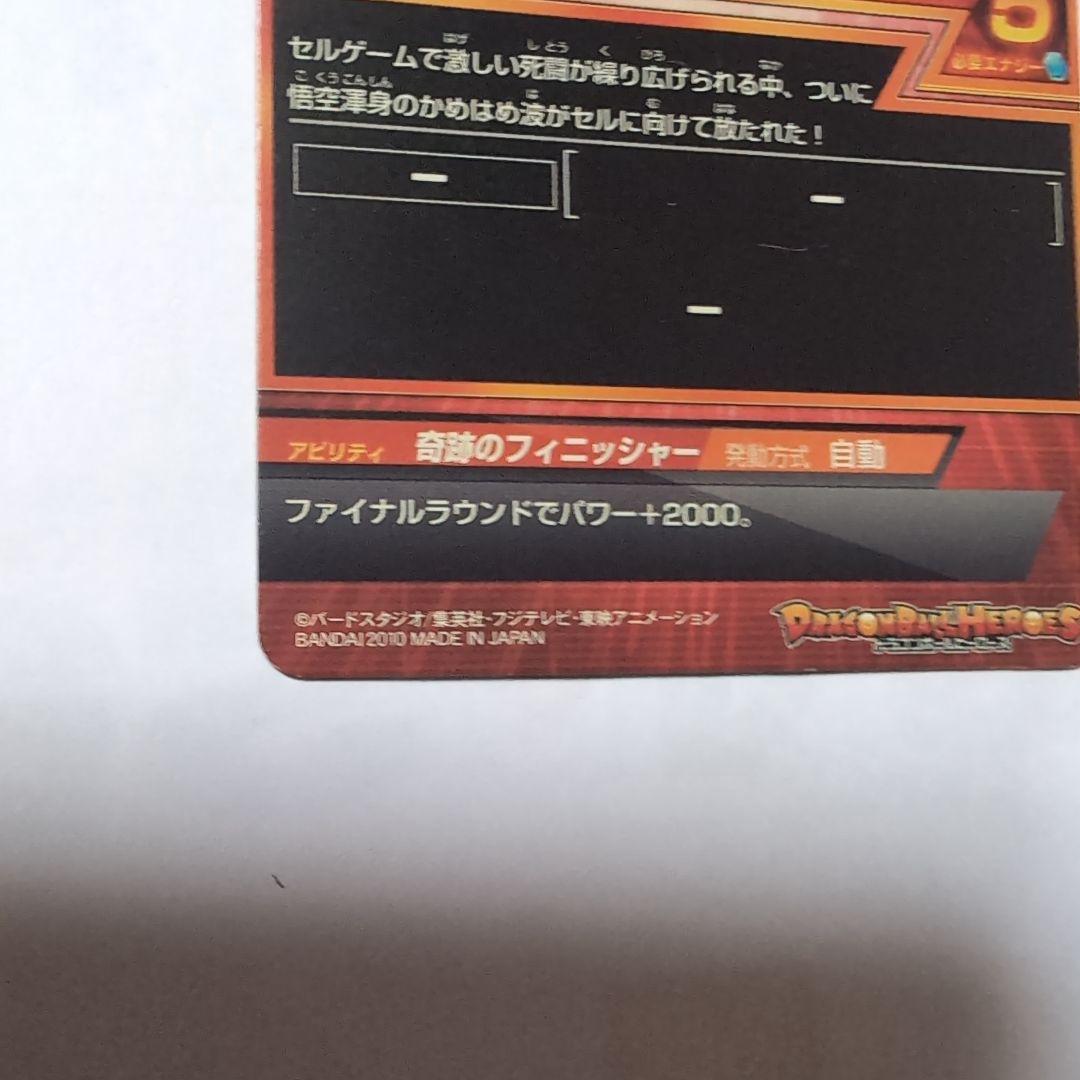 ドラゴンボールヒーローズ 孫悟空H1-32