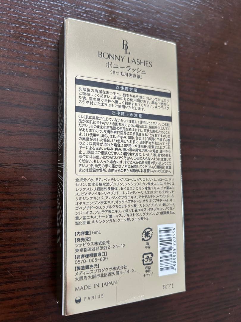 BONNY LASHES まつ毛美容液 6ml 2個✖︎パックSET