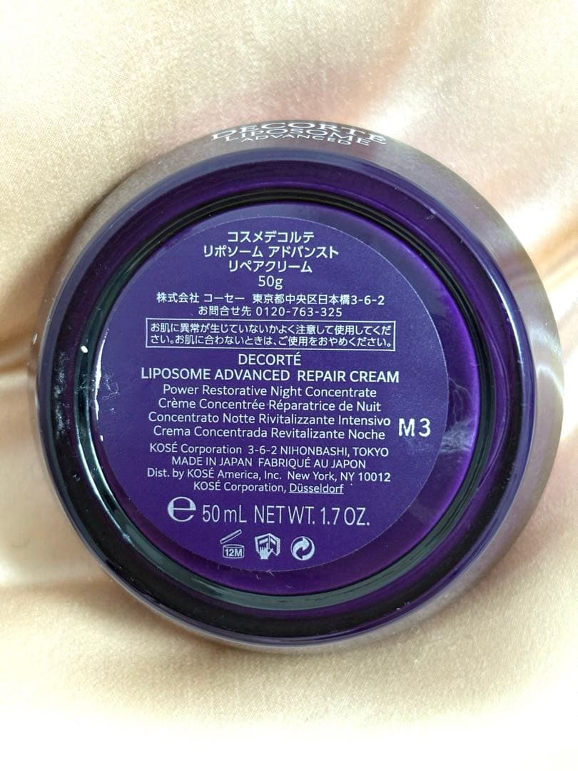 【新品未使用】コスメデコルテ　リポソームリペアクリーム