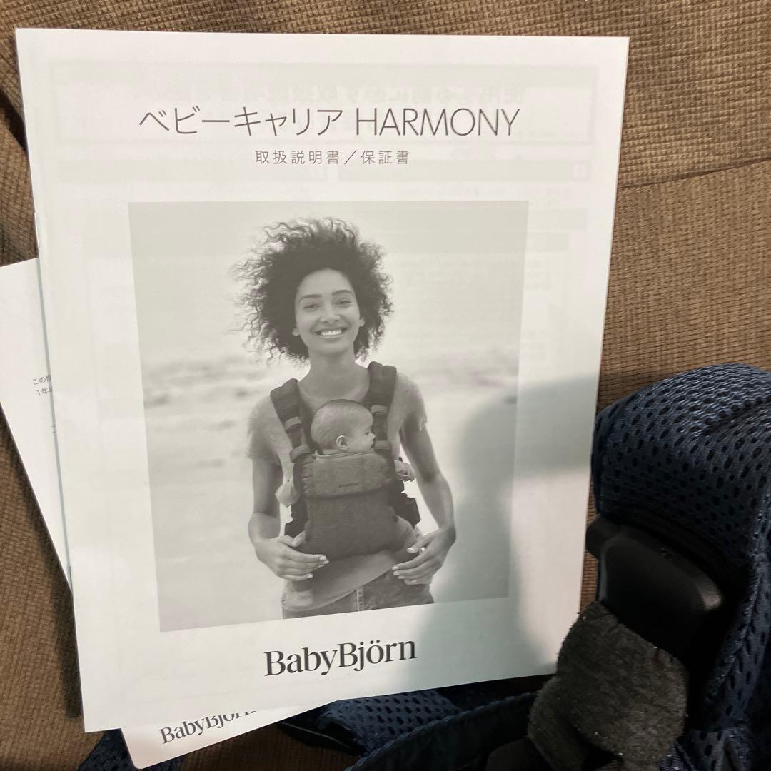 ベビービョルン ハーモニー　HARMONY ベビーキャリア　　ネイビーブルー