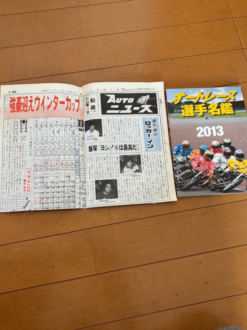 オートレースマガジン127冊（創刊号と思われるものから）オートfan2冊新聞1部