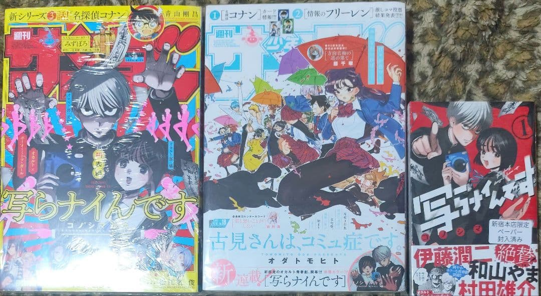 写らナイんです　サンデー　３冊セット　コノシマルカ　連載開始号　初版1巻　初表紙