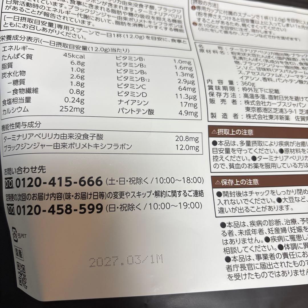 Healthy Beauty きな粉ラテ味　セット