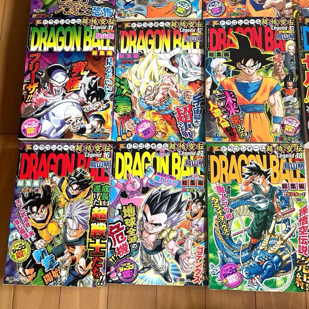 ドラゴンボール 総集編 超悟空伝 Legend 全巻初版　鳥山明　美品・付録付