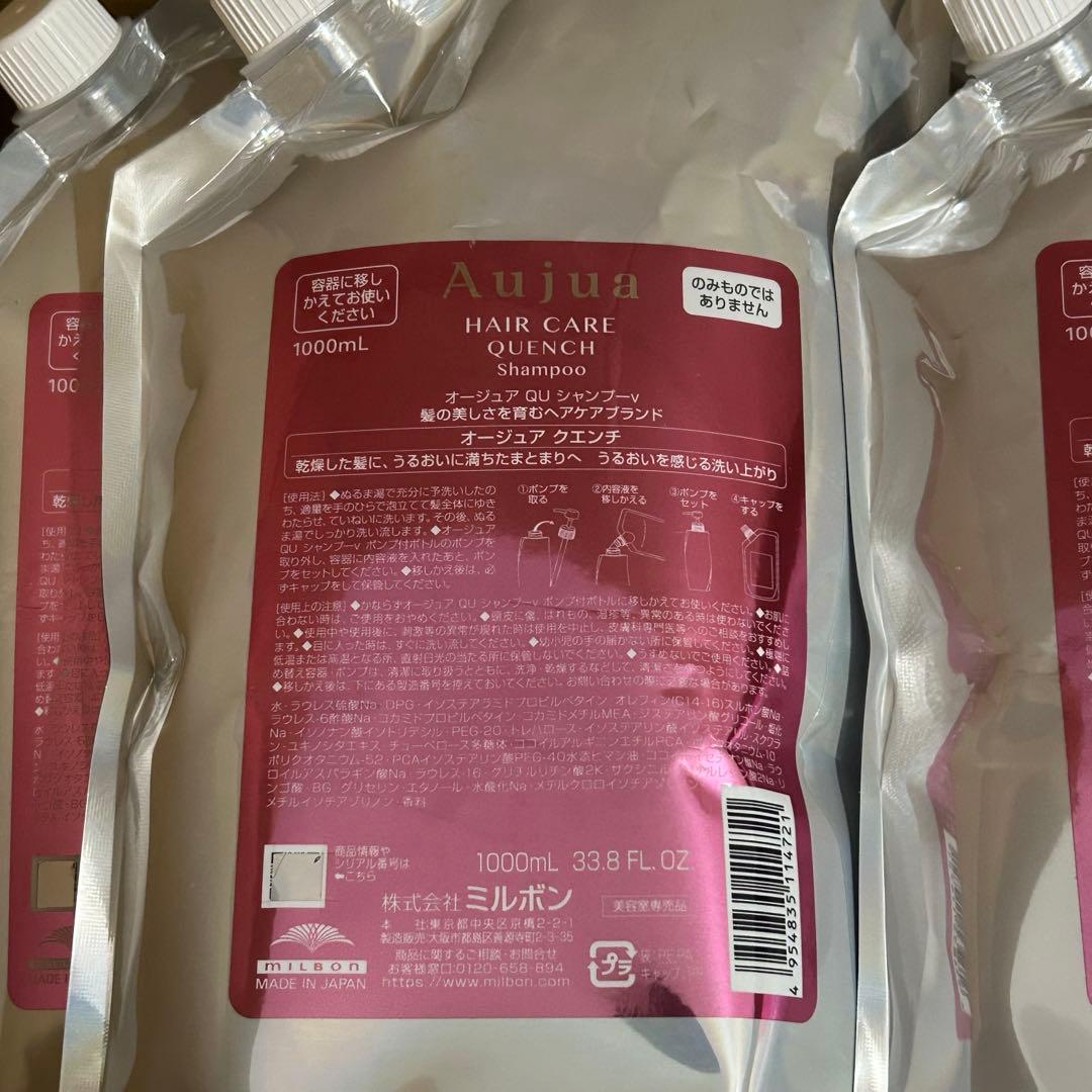 ミルボン オージュア クエンチ シャンプー 1000ml 詰め替え
