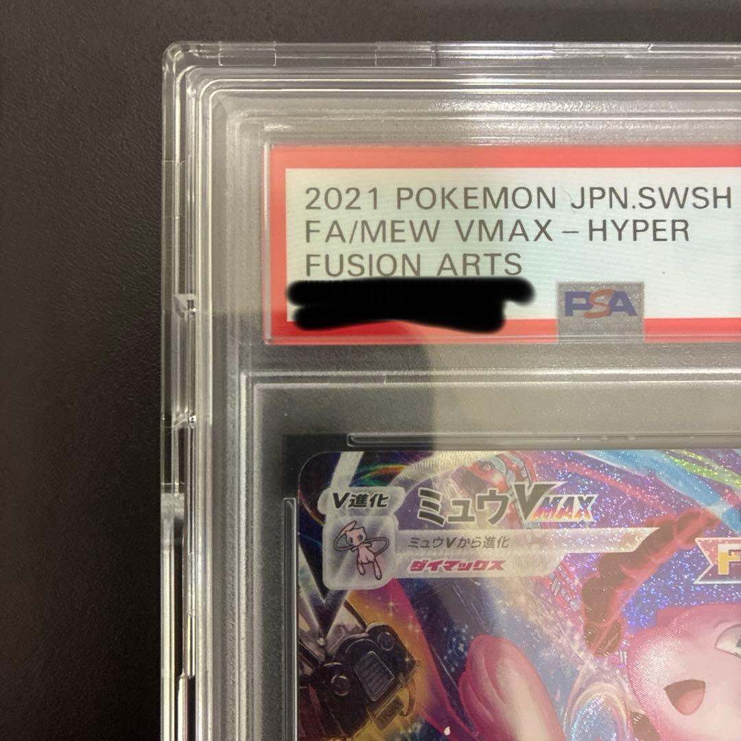 ミュウVMAX HR PSA10