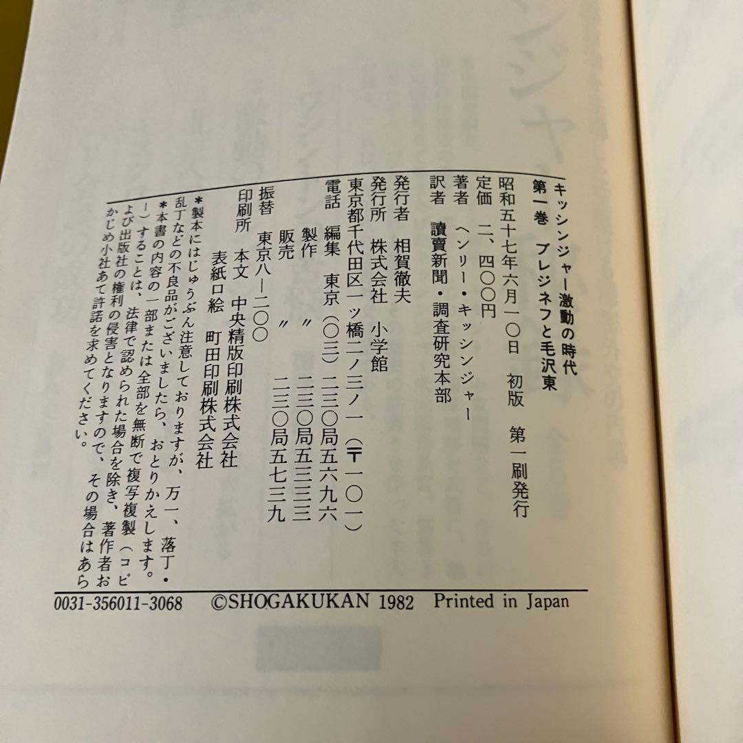 キッシンジャー激動の時代 3冊セット