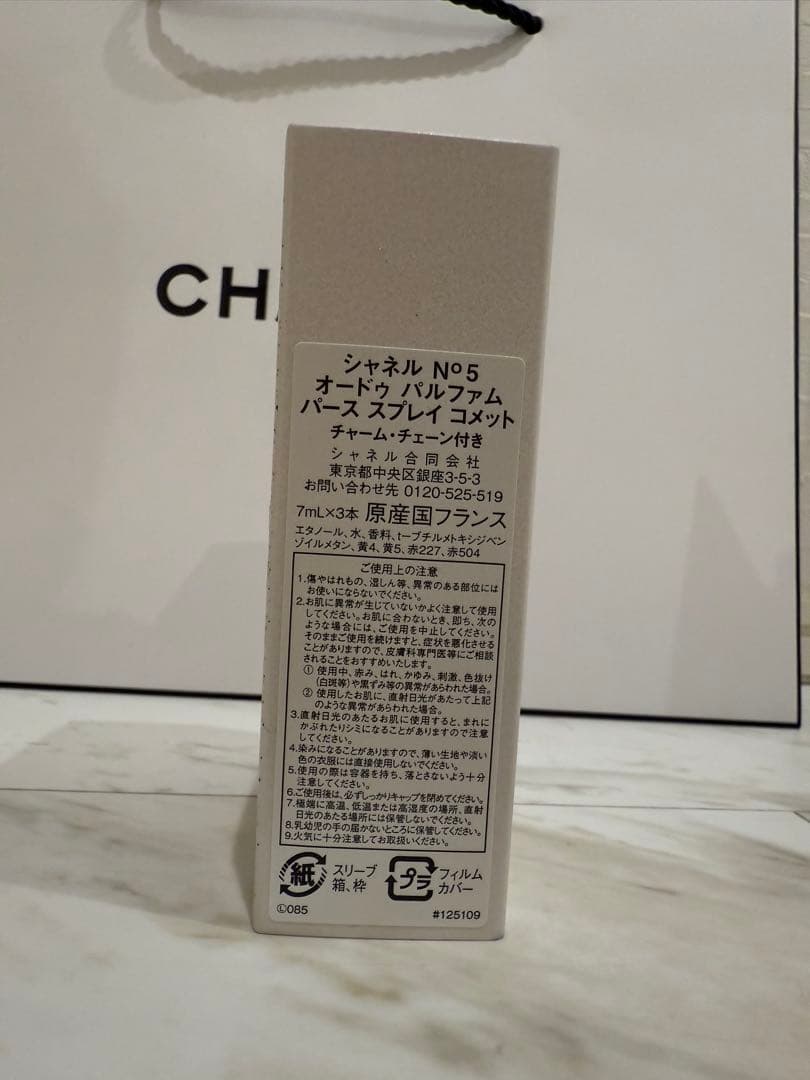 シャネル　Ｎ°５オードゥパルファムパーススプレイ　コメット　2025ホリデー