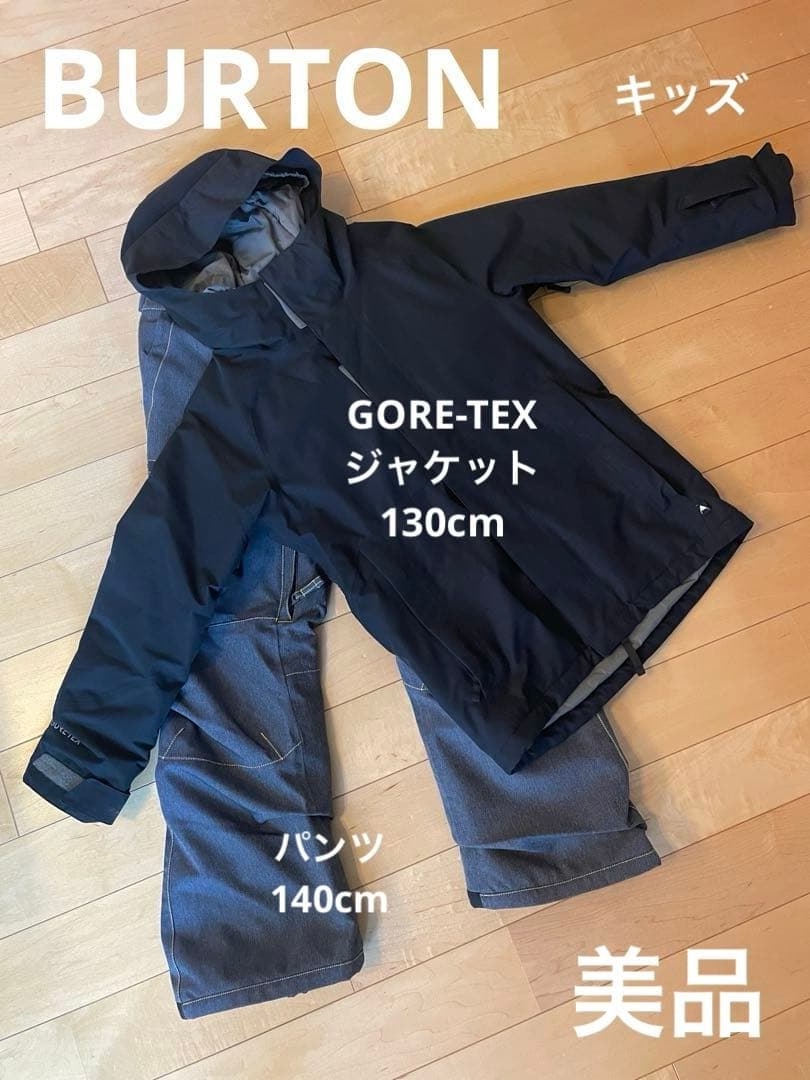 Burton キッズ　ジャケット、パンツ上下セット