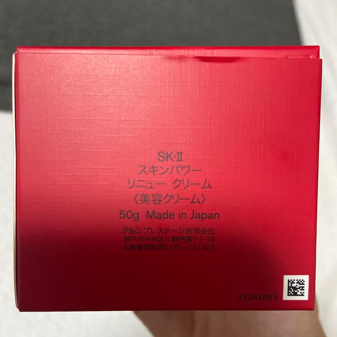 SK-II 新製品 スキンパワーリニュークリーム