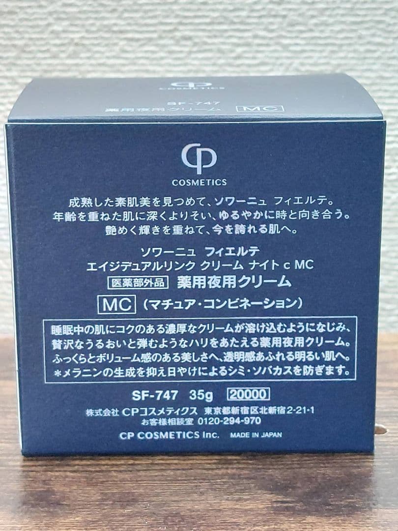 新品☆CPコスメ フィエルテ ナイトクリーム MC ナイトクリーム d